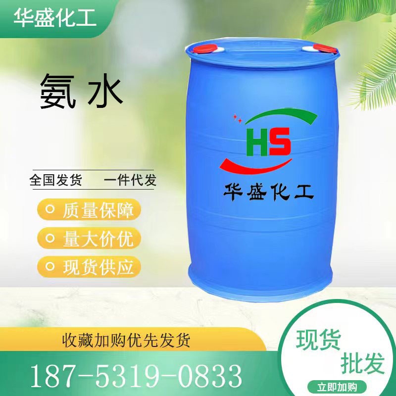 氨水