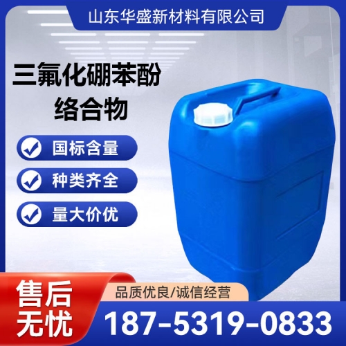 三氟化硼苯酚